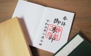 御朱印